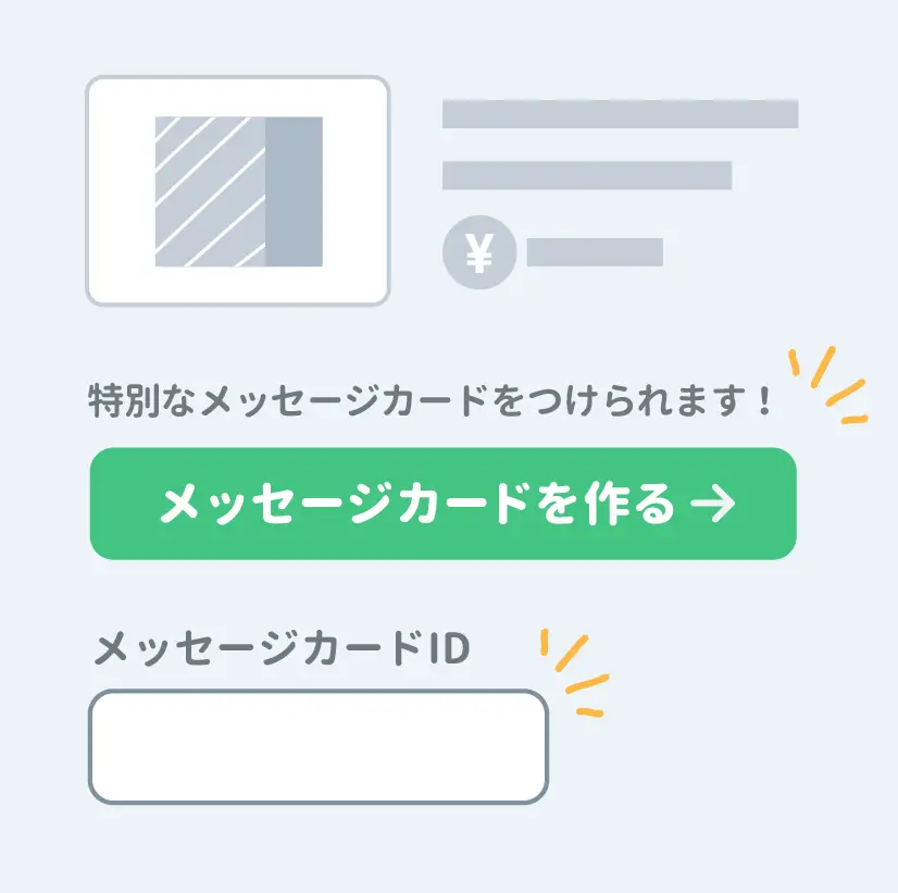 ショップの商品ページなどにリンクと入力欄を設置する